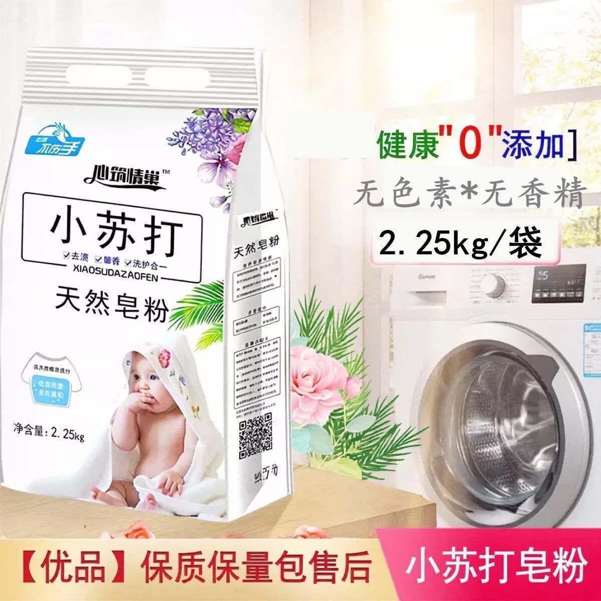 旷神愉【安心购|品牌】无香洗衣粉无荧光剂低敏高效去污小苏打无味皂粉 [4.5斤/袋]新升级[无香味/无荧光剂/强效去污] [2]袋装/11%