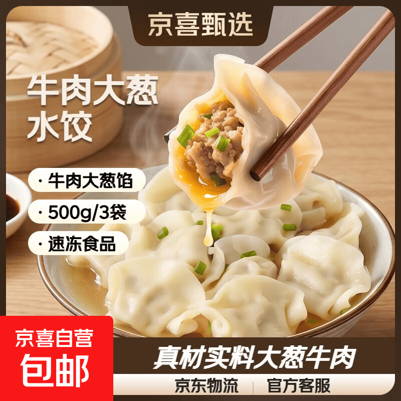 牛肉水饺早餐饺子速食蒸饺煎饺牛肉大葱水饺速冻食品净重500g/包 牛肉水饺500g/3袋