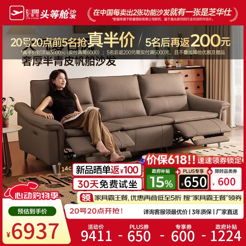 芝华仕头等舱梧桐30818半青皮沙发电动功能棕2.69m复古沙发客厅2026新款