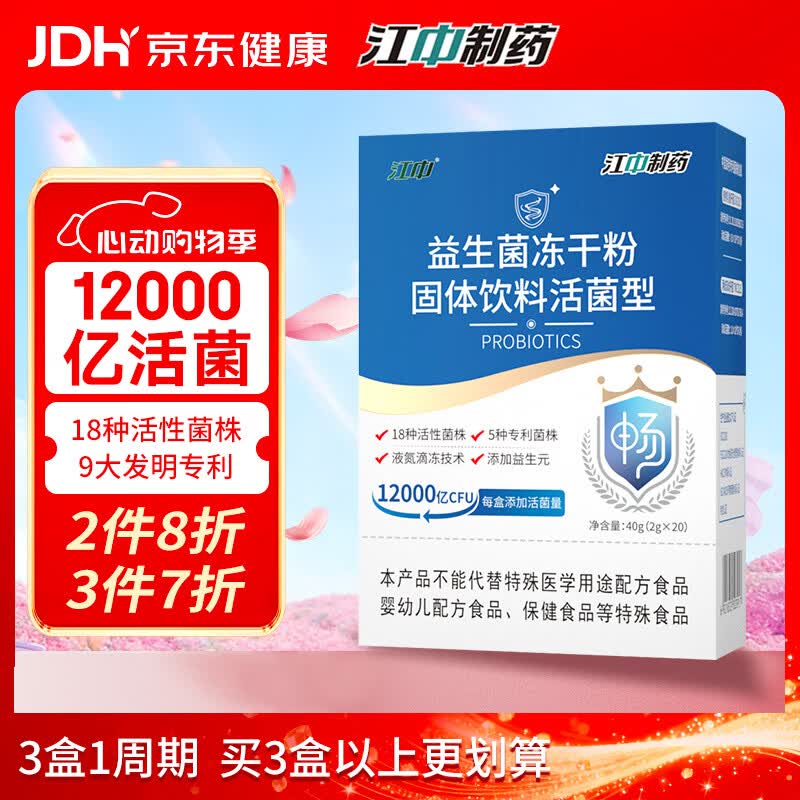 江中益生菌12000亿 成人肠胃肠道益生元通用调理高活性专利菌2g*20袋