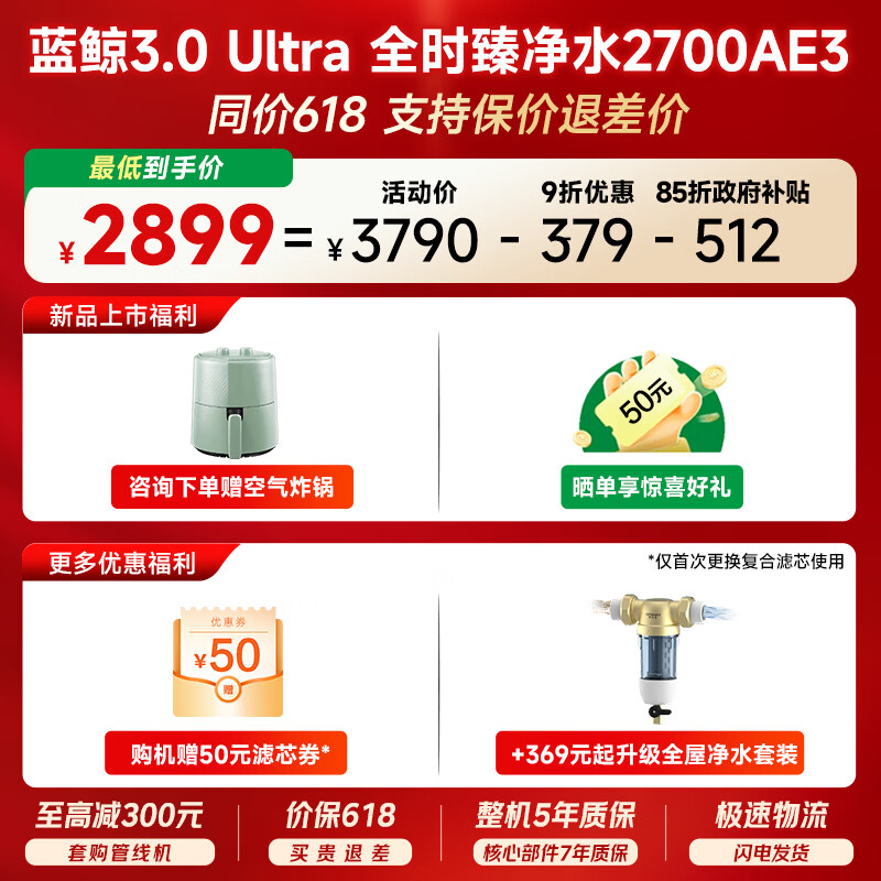 史密斯(A.O.SMITH)新品佳尼特净水器厨房专用台下用直饮机净水机饮水机家用过滤器【蓝鲸3.0Ultra】升级款CR2700AE3 升级真8年RO膜 长效恒滤48吨