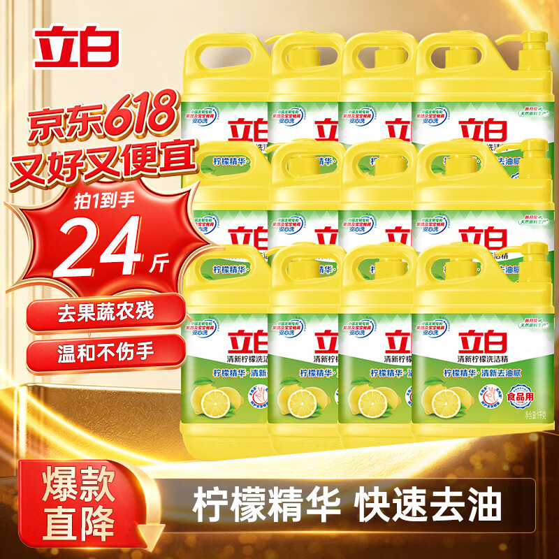 立白柠檬洗洁精大桶整箱12kg 去油不伤手餐馆食堂商用批发装随机发货