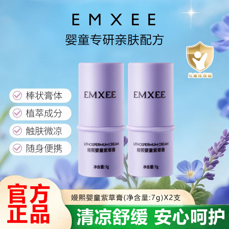 嫚熙紫草膏户外出行防护舒缓温和膏旅行出游便携呵护青草膏防叮咬 嫚熙紫草膏7g*2支