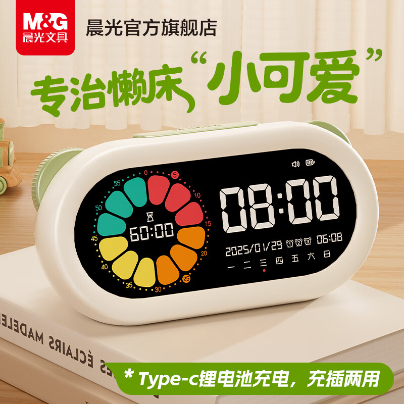 晨光（M&G）儿童彩屏计时器闹钟可视化时间学习管理器4色分区大彩屏自律定时倒计时提醒器开学文具礼物 【彩屏可视化计时器】液晶屏丨奶油白-全屏计时器