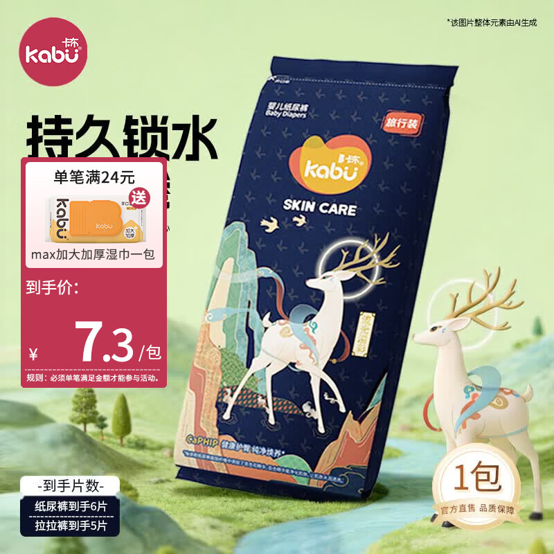卡布流光系列轻薄透气防漏大吸量新生儿纸尿裤便携装婴儿尿不湿 纸尿裤试用装XXL码6片≥18kg