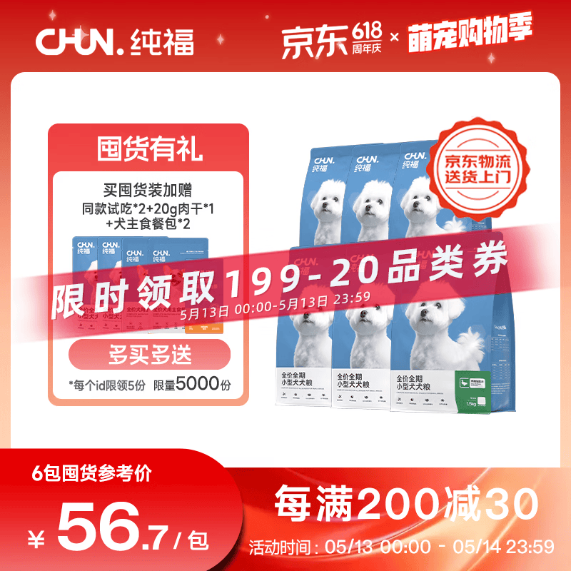 纯福酶解鸡肉柯基比熊金毛边牧幼犬成犬营养冻干通用型狗粮6包囤货装 小型犬(鸭肉梨)9kg【6包囤货装】