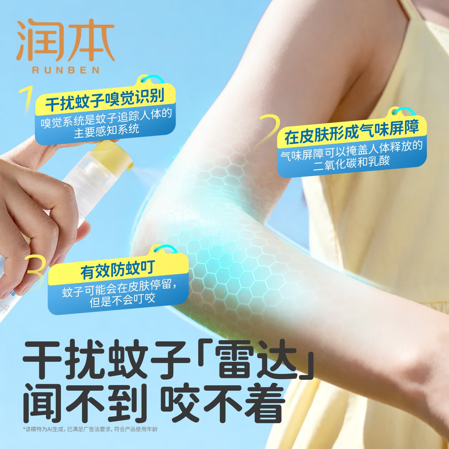 润本(RUNBEN)驱蚊喷雾派卡瑞丁驱蚊液防蚊虫喷雾户外防蚊神器驱蚊水花露水 【15%派卡瑞丁8h】30ml*1支-可倒喷