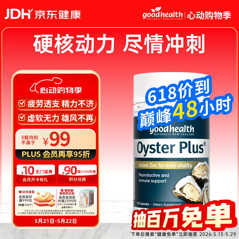 好健康goodhealth牡蛎精60粒 生蚝精氨酸补肾壮阳持久雄风男士保健用品