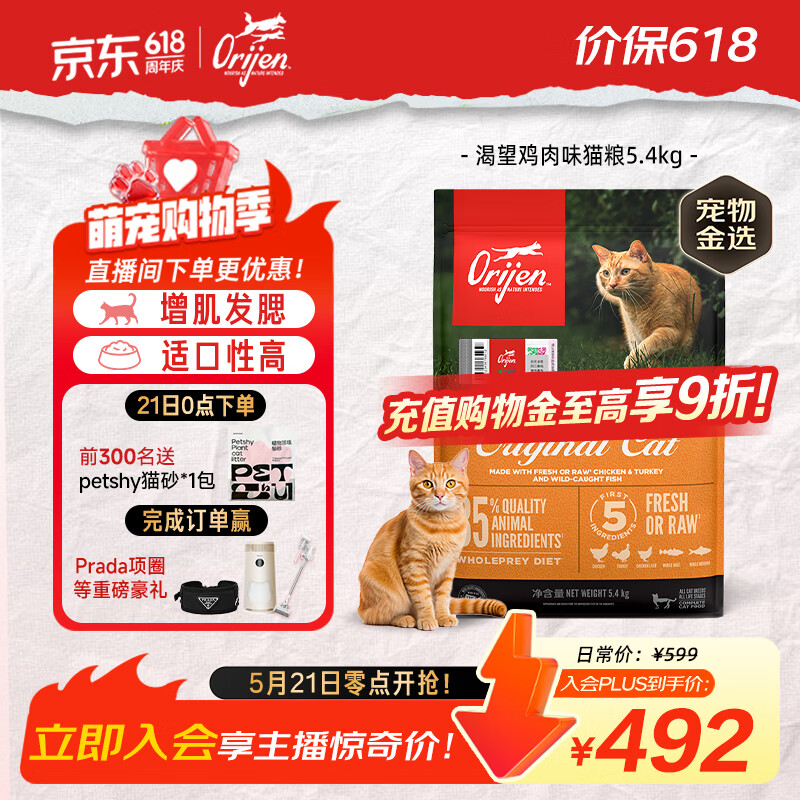Orijen渴望猫粮 成猫幼猫粮 全价通用无谷原味鸡肉进口5.4kg效期26/12