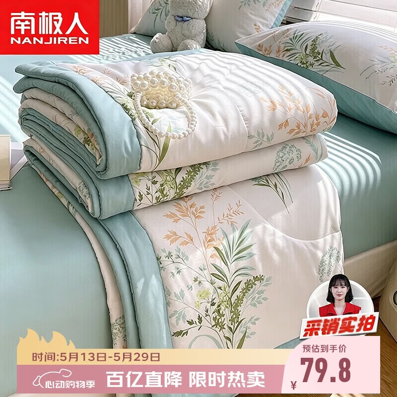 南极人全棉夏凉被A类抗菌薄被子200x230cm可水洗双人空调被夏被夏季被芯