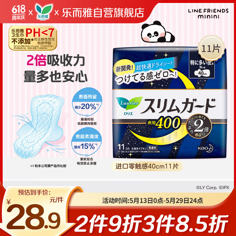 乐而雅花王进口零触感特薄透气超长夜用卫生巾40cm11片姨妈巾京东自营