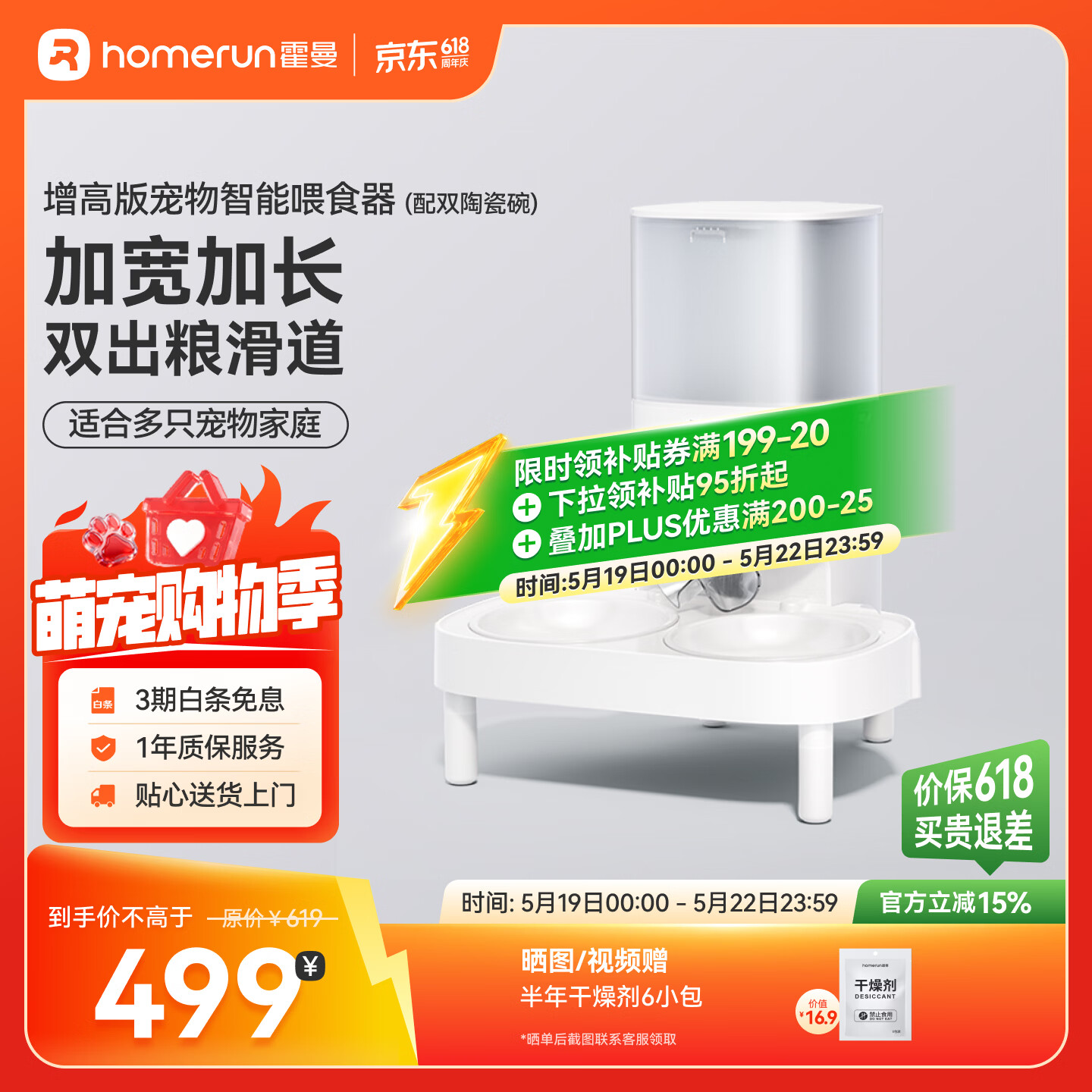 霍曼（Homerun）宠物智能自动喂食器猫粮定时猫咪自动投食机陶瓷双碗增高版PF20