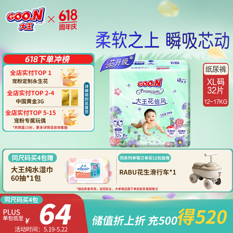 大王（GOO.N）【新升级】花信风纸尿裤 XL32片(12-17kg)尿不湿婴儿 超薄透气