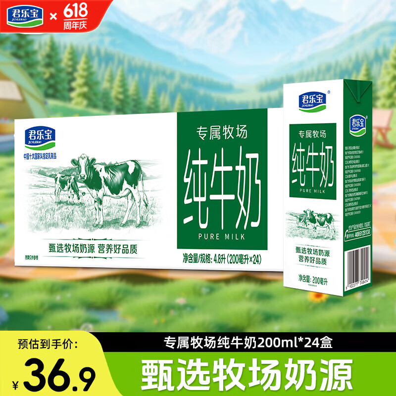 君乐宝专属牧场全脂纯牛奶 200mL/盒 整箱家庭量贩营养早餐牛奶 【2月 甄选牧场】专属牧场纯牛奶24盒