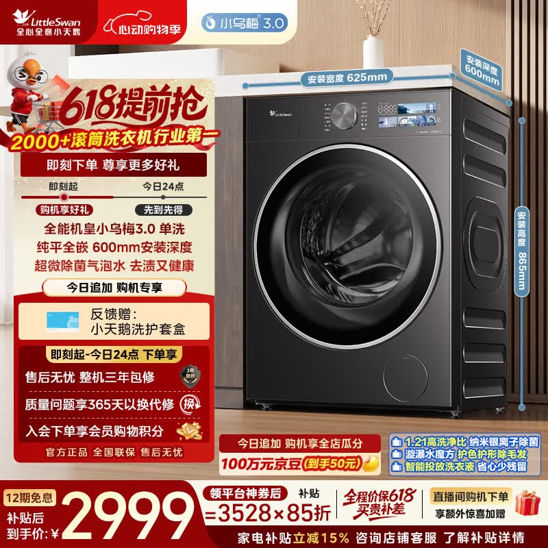 小天鹅（LittleSwan）【价低全网直播间】小乌梅3.0 滚筒洗衣机全自动家用 10KG纯平全嵌 TG10VE40 以旧换新 京东自营 