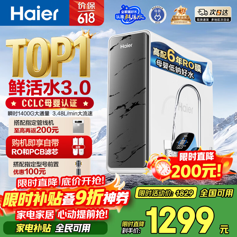 海尔（Haier）净水器鲜活水pro瞬时1400G6年RO膜抑菌滤芯净饮机家用厨房专用台下用反渗透过滤直饮净水机R793