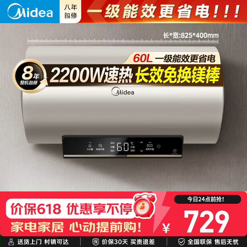 美的（Midea）【升级出水断电】电热水器储水式2200w一级能效省电节能速热 72小时保温家用60/80升热水器 60L 2200W 【安全防电Y】长效免换镁棒