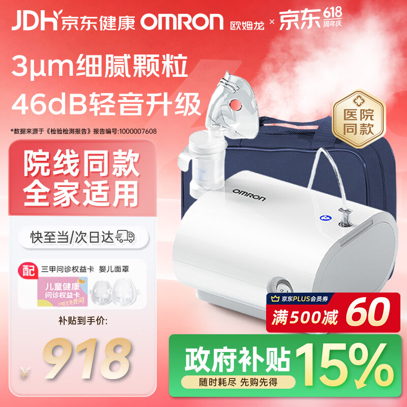 欧姆龙（OMRON）儿童家用雾化机老人医用升级轻音款压缩式雾化器C28S赠问诊卡