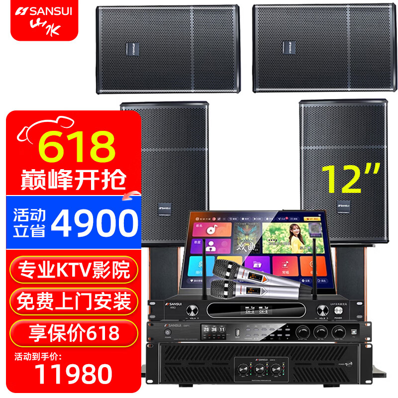 山水(SANSUI) SQ12专业KTV卡拉OK音响家庭影院K歌唱歌点歌一体机大功率演出套装家用商用会议室娱乐室音箱 SQ12四只+功放+效果器+升级台式24寸2T点歌机
