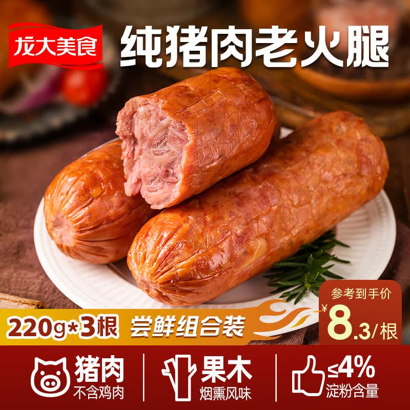 龙大肉食果木熏老火腿 220g*3 纯猪肉囤货必备猪腿肉开袋即食早餐源头直发