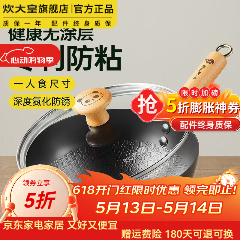 炊大皇胖哒炒锅20cm 69.5元，炊大皇传家真不锈炒锅28cm 119.5元 - 线报酷