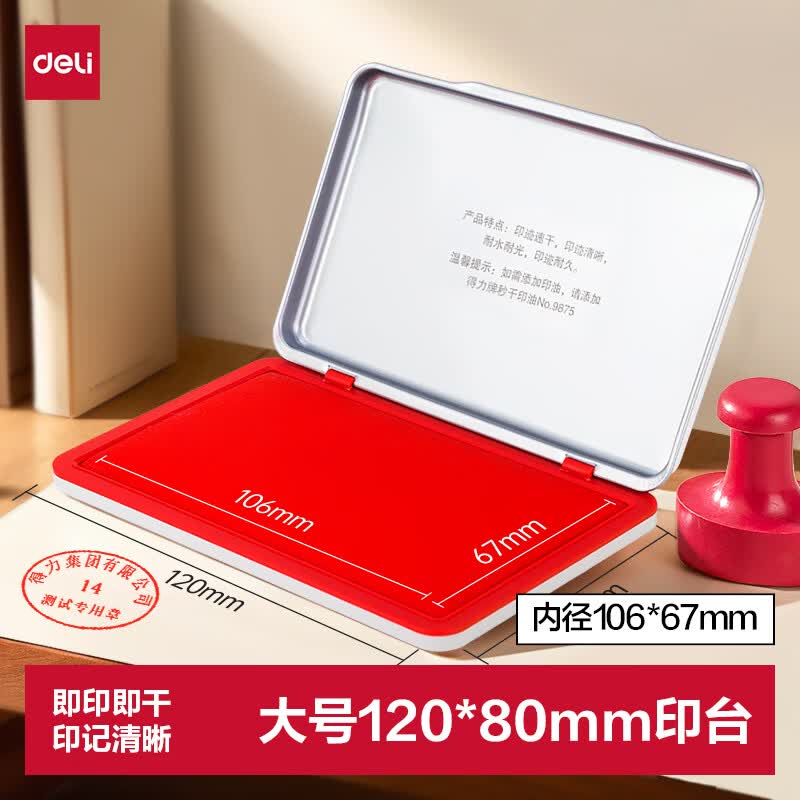 得力（deli）【超级爆款】秒干印台120*80mm金属方形大号秒干印台印泥印油办公用品盘面106*67 红色9892
