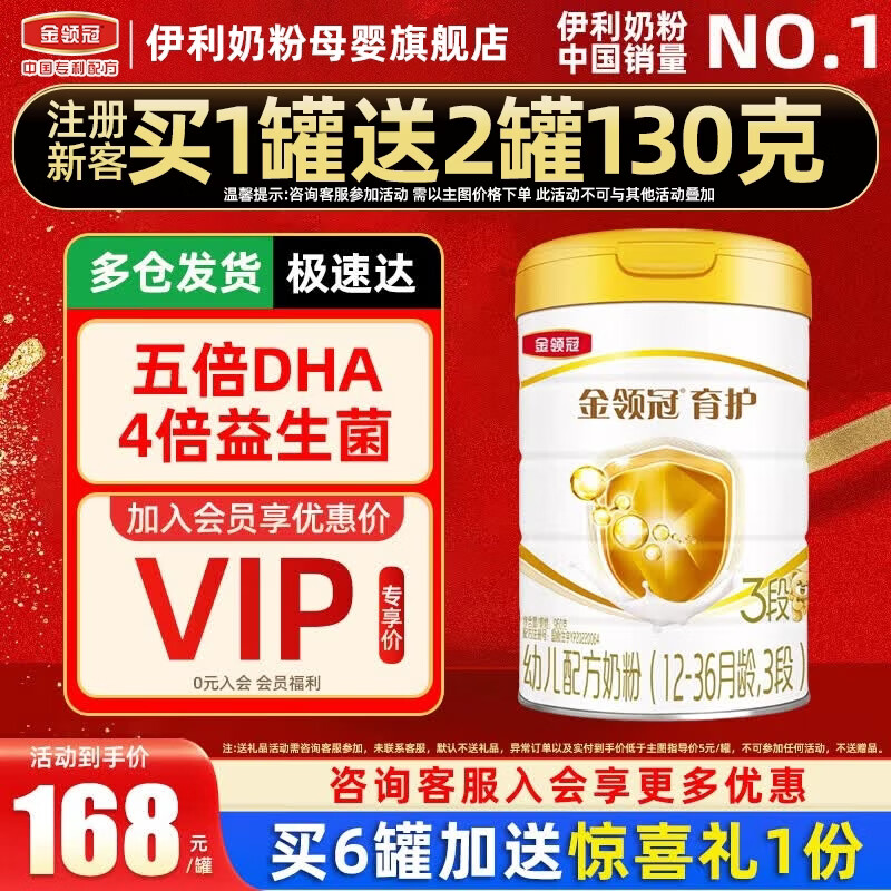 伊利奶粉金领冠育护3段(12-36月)幼儿配方960克900g加量 冠强育儿补贴 【新客咨询送2小罐】3段960克