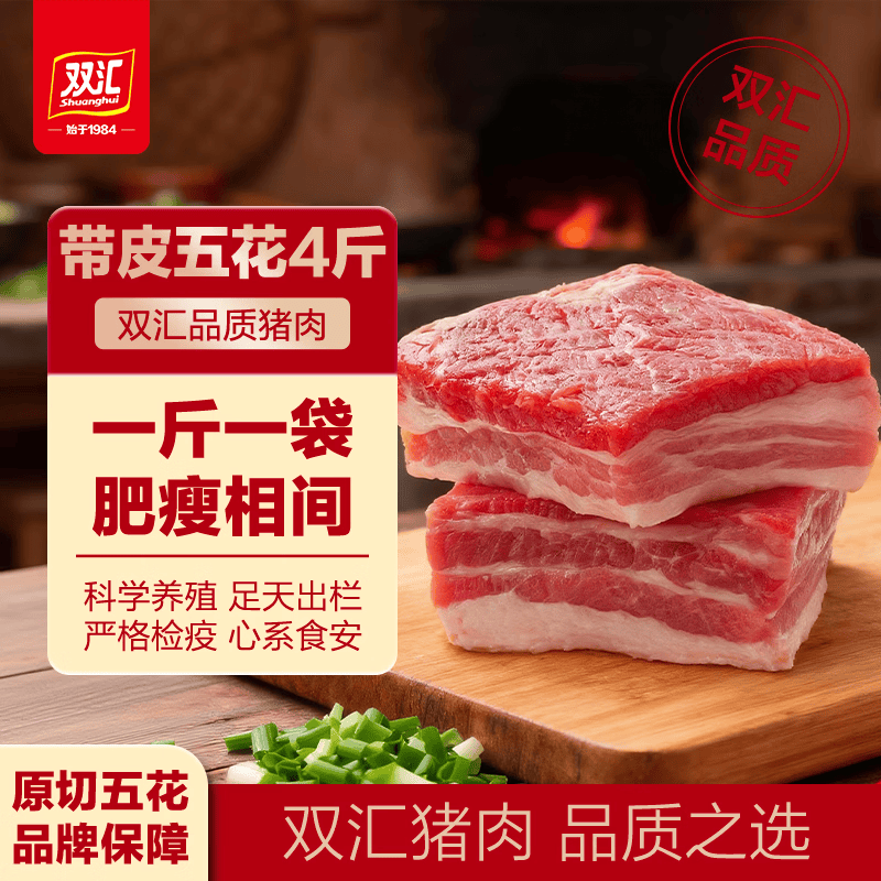 双汇精品猪五花肉净重4斤冷冻带皮大五花猪五花烤肉猪肉烧烤食材生鲜