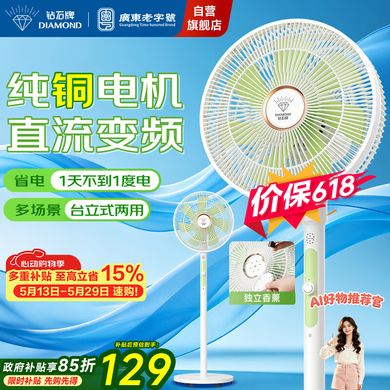 钻石牌落地扇家用电风扇【1级能效+直流变频+纯铜电机】摇头扇省电无极变速强劲风力大网罩DFS-ZBHM07z