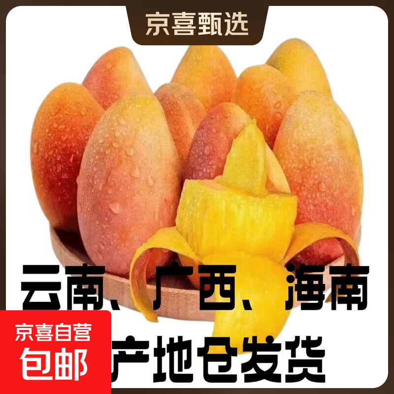 贵妃芒净重1.7斤 5.6元，手剥西瓜1.5-2斤 5.89元，黄金百香果2斤 9.9元 - 线报酷