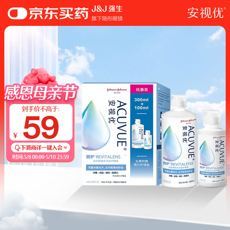 强生安视优 智护 美瞳 隐形眼镜 护理液 300ml+100ml