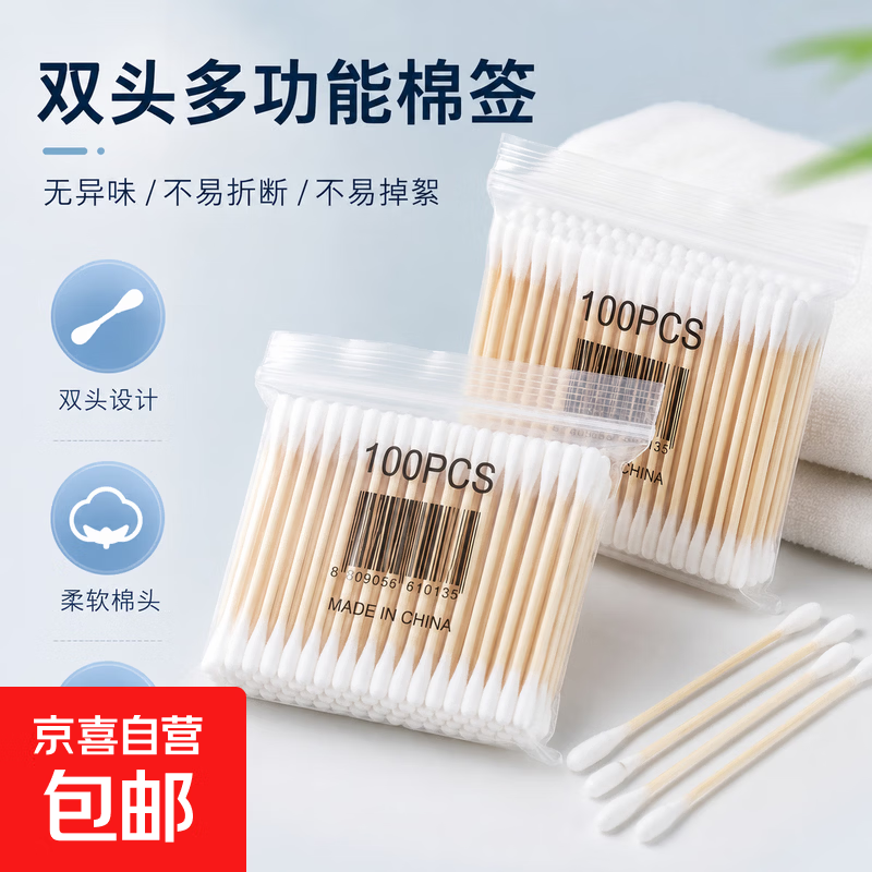 100支软袋木棒双头棉签掏耳卫生棉棒护理棉棒一次性棉签棒 100只袋装(双圆款)*1