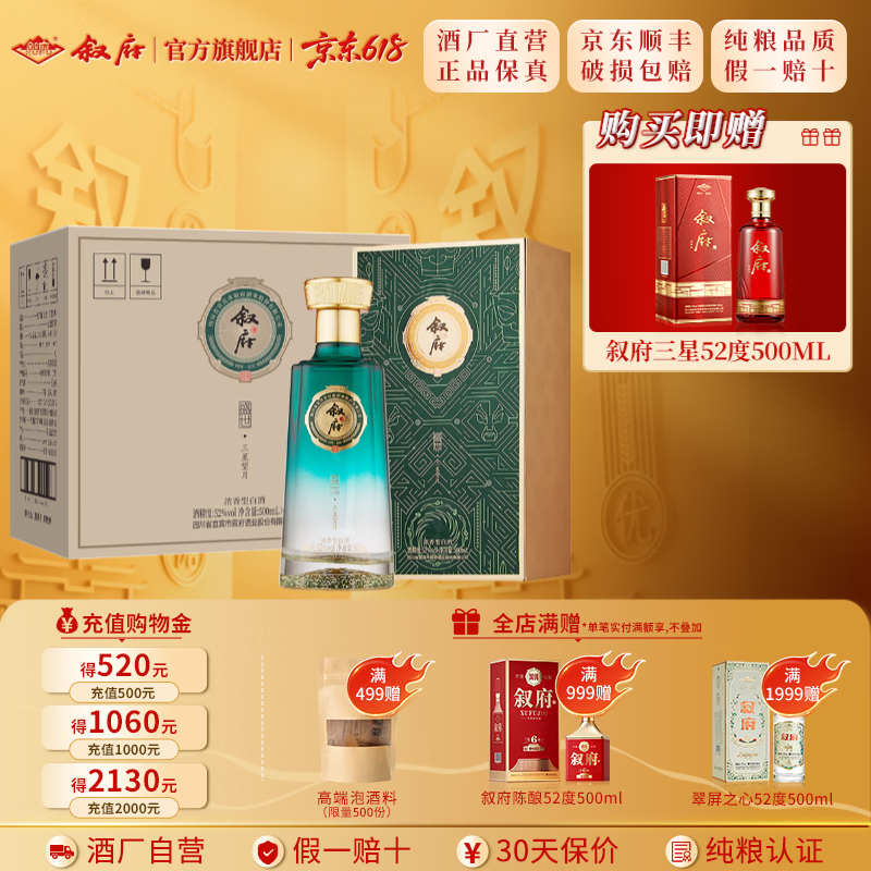 叙府酒 盛世华夏 五粮浓香型白酒 商务宴请接待酒 高端礼盒酒送礼长辈 52度 500mL 4盒 整箱装·三星望月