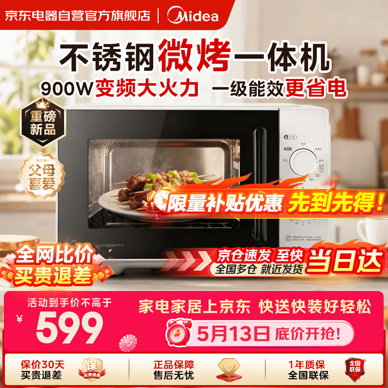 美的（Midea）微波炉烤箱一体机一级能效家用平板式900W变频不锈钢内胆23升机械旋钮简单操作解冻C231乔迁礼物