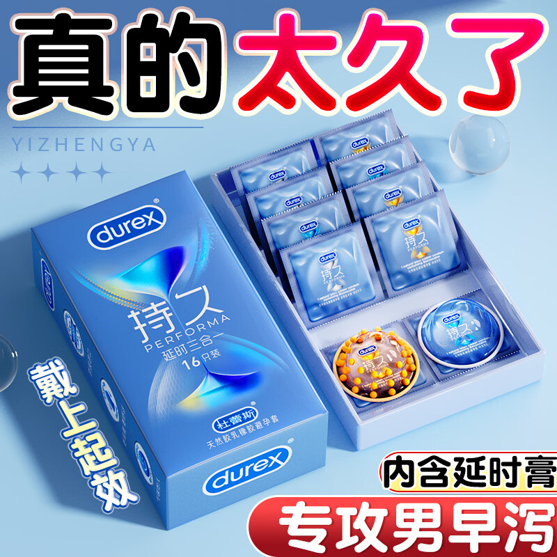 杜蕾斯（durex）持久延时三合一避孕套男专用持久早泄防敏感安全超薄裸感官方正品 持久情趣尝鲜【11只】延时铁盒1只+大胆爱10只