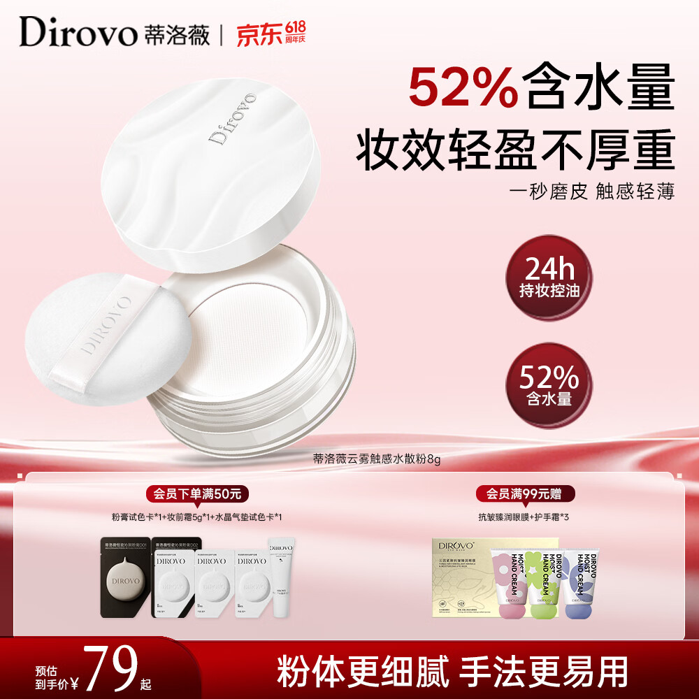 蒂洛薇（DIROVO）【24H持妆】云雾水散粉保湿肽保湿持久控油定妆粉饼8g蜜粉