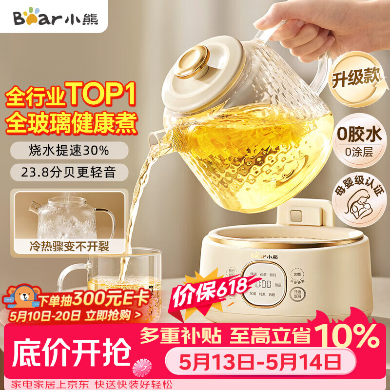 小熊（Bear）【价保618】全玻璃养生壶 纯玻璃多功能恒温烧水壶煮水壶 办公室轻音炖煮茶壶 1L YSH-J10D1
