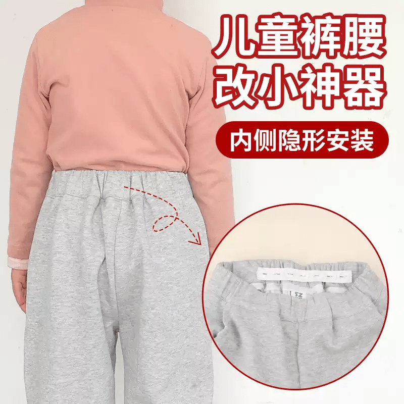 千百绘宝宝裤子收腰神器儿童裤子腰大改小收紧防掉牛仔裤调节松紧带扣子 品牌保证 买的安心：| 内外两用 弹力十足|
