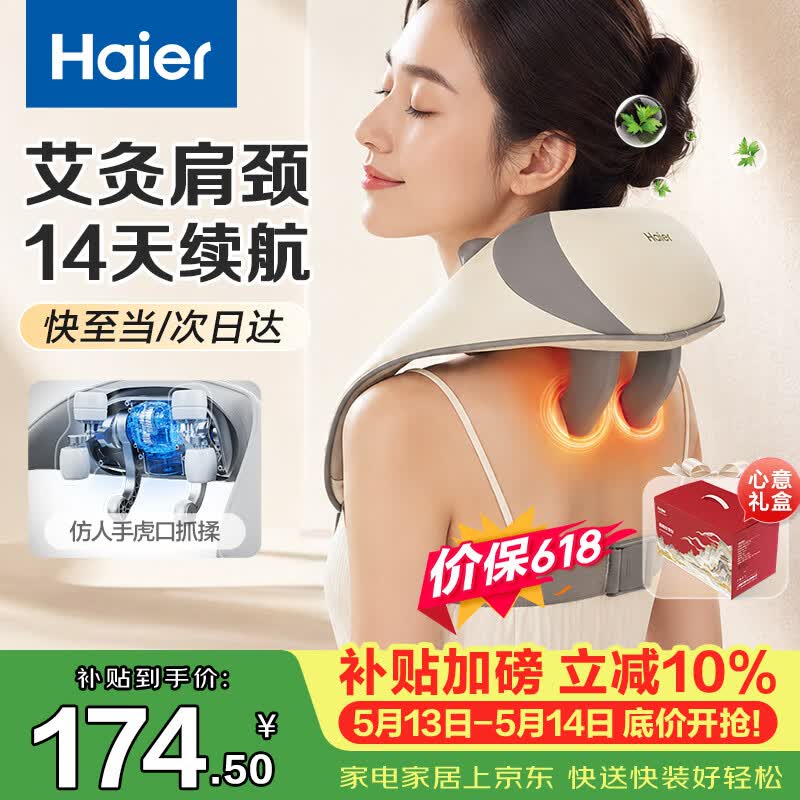 海尔（Haier）肩颈按摩仪颈椎按摩器肩颈肩部斜方肌腰背部全身揉捏生日520礼物实用送爸妈男女朋友HHZ-J503Z