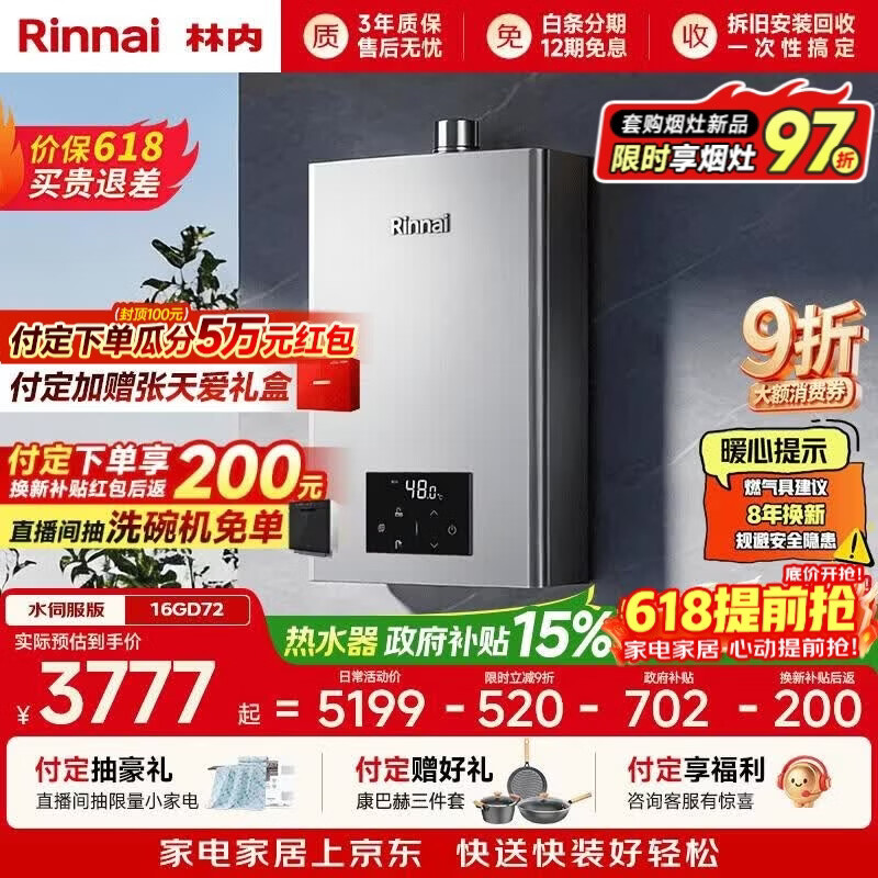 林内（Rinnai）【小蛮腰Max】16L燃气热水器  水伺服恒温 0.5℃调温 水伺服热水器上门安装 16GD72(JSQ31-GD72)
