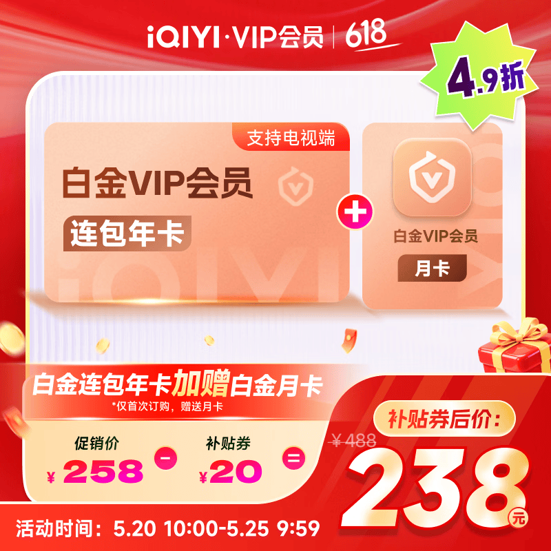 【到手13个月】爱奇艺白金VIP会员年卡12个月赠白金月卡 支持电视端官方充值 充请填写手机号