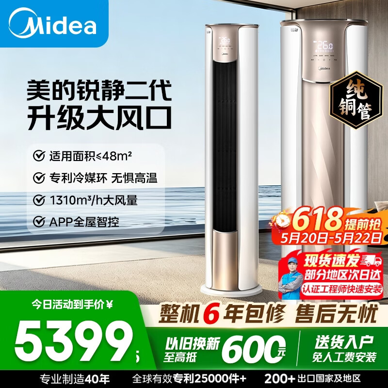 美的（Midea）空调柜机 大3匹 智行/锐静二代  新一级能效 大风量变频冷暖客厅家用立式柜机 家电补贴双排纯铜管 大3匹 一级能效 锐静二代柜机