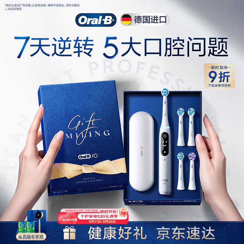 欧乐B德国进口智能电动牙刷成人iO7专业全能刷白色刷头*4深度清洁护龈520礼物（新老包装随机发）