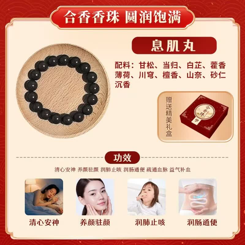 【李时珍】中药五行合香珠手串文玩佛珠念珠散珠宫廷传承古法制作 息肌丸+精美礼盒【疏通血脉】 12mm*17颗珠子(1条)