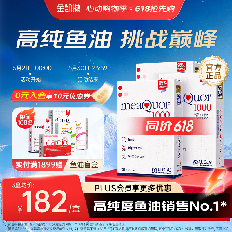 金凯撒95%~97%高纯度深海鱼油软胶囊omega-3成人DHA+EPA营养补充 【性价比之王】 30粒*3盒