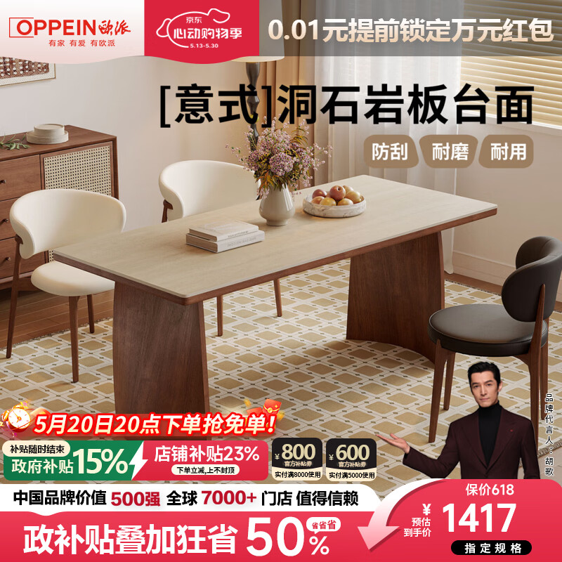欧派中古风岩板餐桌椅家用小户型复古洞石实木四方餐桌长方形饭桌子 【胡桃色+加厚全托底板】单餐桌 140x80x75cm