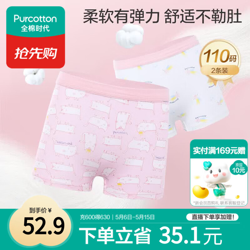 全棉时代儿童内裤女童平角裤宝宝全棉中大童内裤 猫咪+流星 110cm