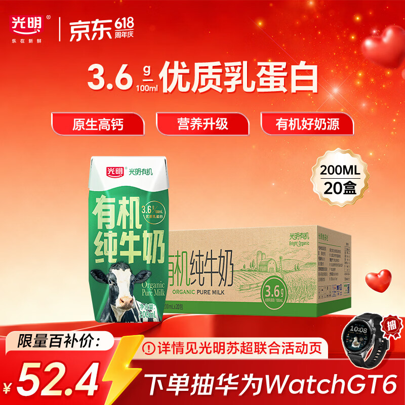 光明有机纯牛奶200mL*20盒 3.6g有机乳蛋白 家庭量贩装