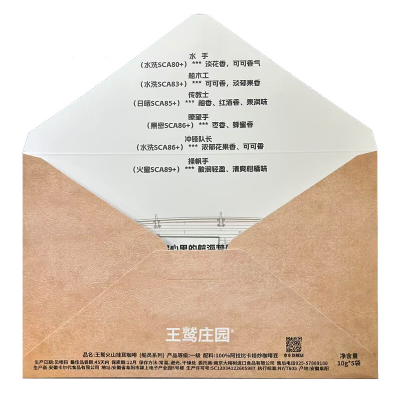 王鹫庄园进口咖啡豆火山100%阿拉比卡精品咖啡豆美式黑咖啡手冲挂耳加班包 盲盒3（航海系列）（适中） 中深烘（5袋*10g） 图 2