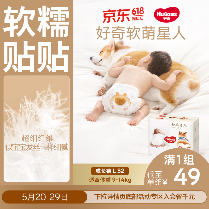 好奇（Huggies）软萌星人柯基裤拉拉裤L32片(9-14kg)尿不湿【软糯贴贴】